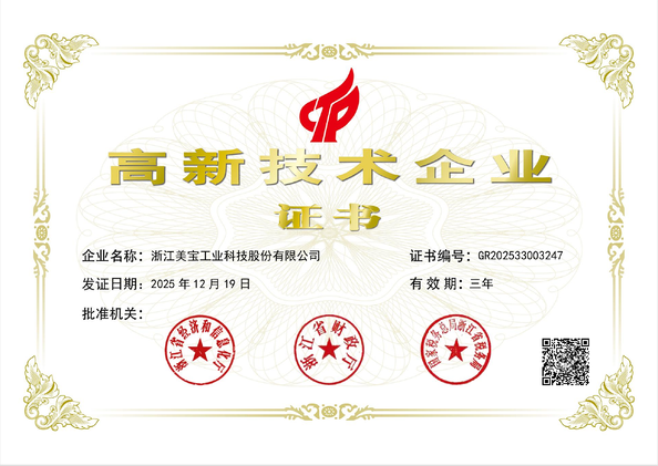 จีน Zhejiang Meibao Industrial Technology Co.,Ltd รับรอง